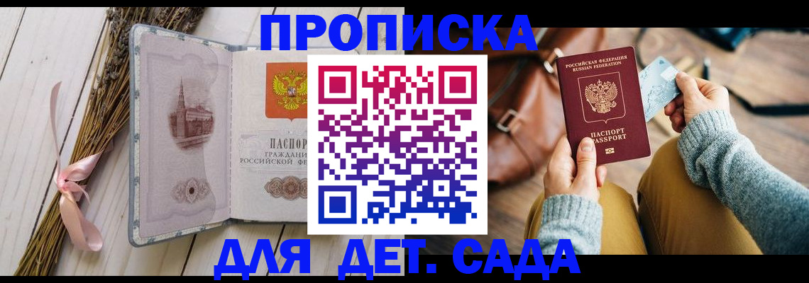 временная регистрация для школы в Кумертау