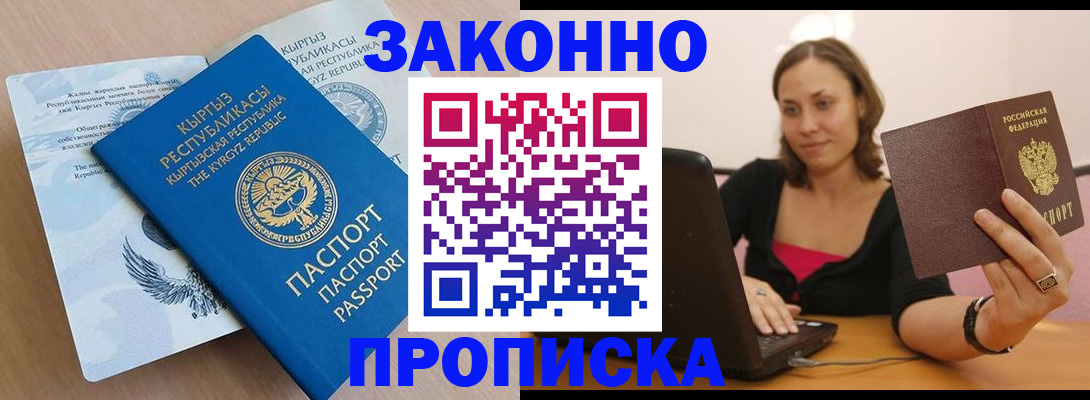 временная прописка в Кумертау