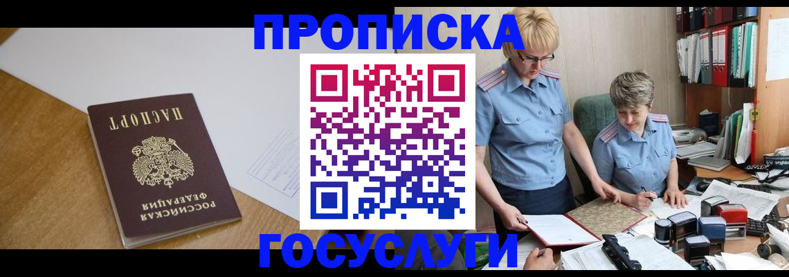 прописка штамп в Кумертау