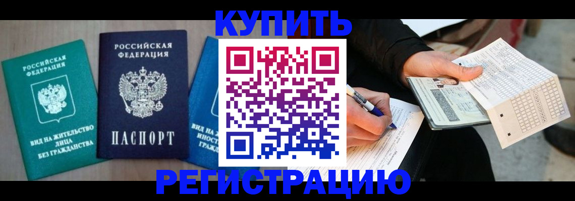 прописка для школы в Кумертау